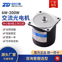 ZD中大力德6W~200W单相220V三相380V电机 微小型交流减速马达