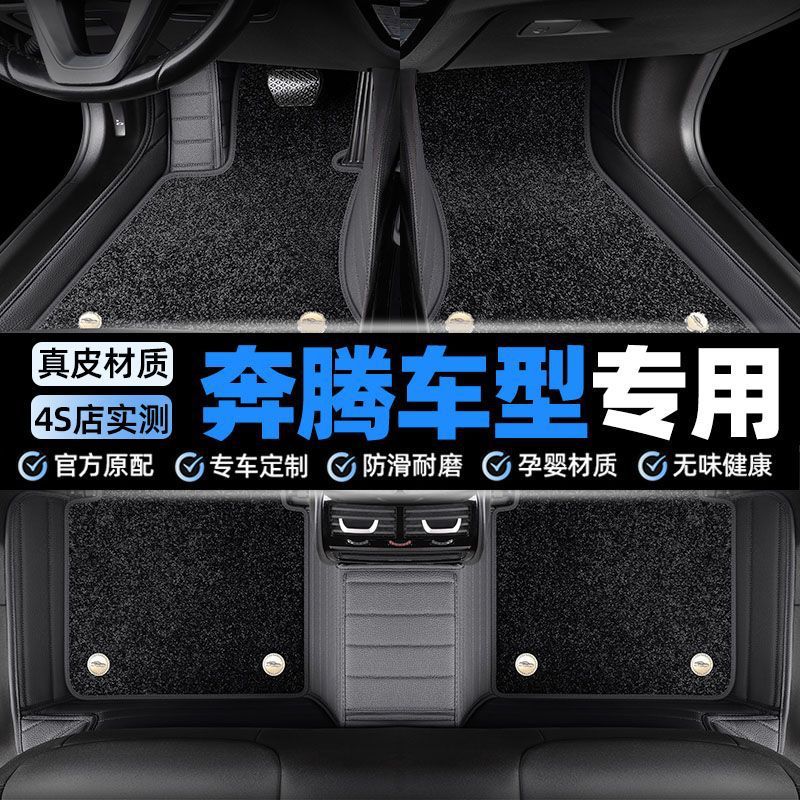 适用于奔腾B70/B50/T77/X40/B30/X80森雅 R9专用包围汽车脚踏脚垫