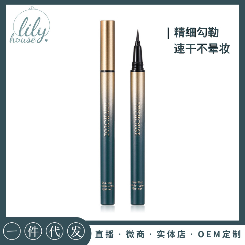 Lily House渐变星空眼线笔防水汗持久不晕染极细化妆 眼线笔代发