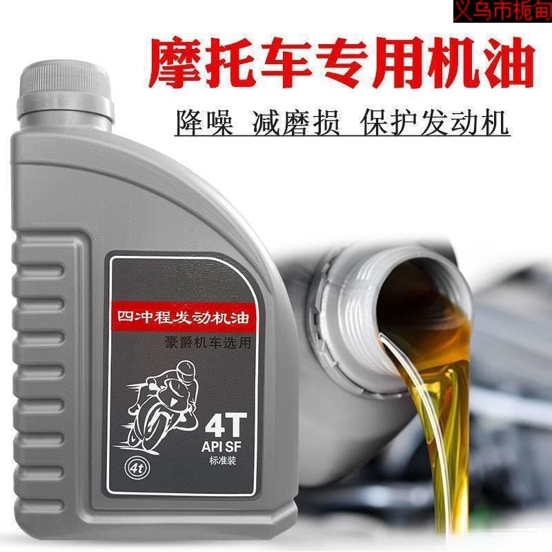 直供豪爵摩托车机油通用125全合成四季通用四冲程铃木本田150夏季