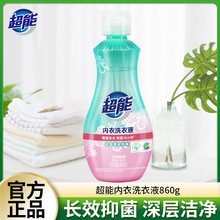 860g超能内衣洗衣液去血渍除菌去异味家庭用宿舍用实惠装正品包装