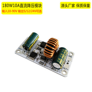 DC-DC180W DC step-down module 10-90V to 5v12v24v high voltage resistant 10A high power regulated power supply