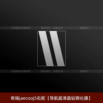 drive modification parts, Car interior film - chery-jaecoo-j5-right-hand-drive-ultra-clear-crystal-tempered-film-for-navigation