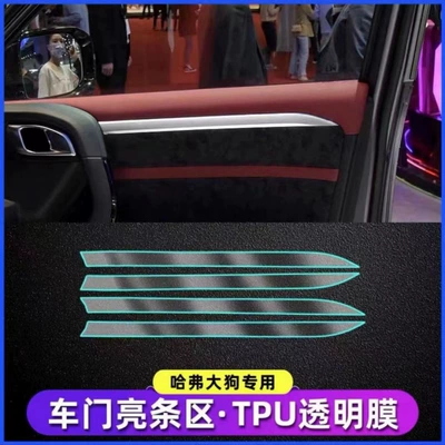 interior film, car interior protection film, Car interior film - car-door-trim