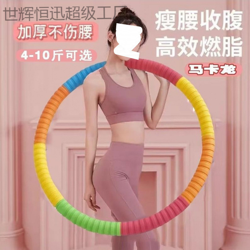 呼啦圈女瘦肚子收腹加重马卡龙健身硬海绵不伤腰燃脂一件包邮|undefined