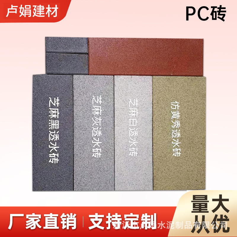 厂家批发直销人行横道透水砖PC砖生态地铺石室外庭院园林景观砖