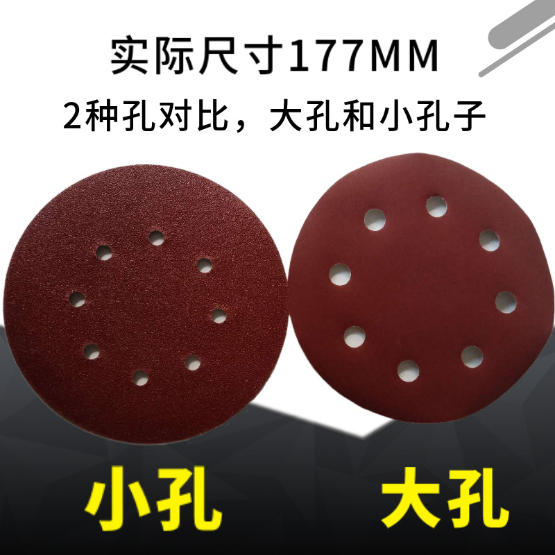 7寸8孔吸尘墙面打磨抛光机用红植绒砂纸自粘圆盘砂纸片18cm拉绒片