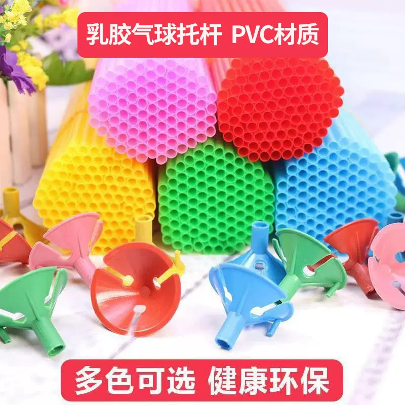 加硬气球支架带托杆 生日婚礼布置结婚生日 气球装饰加粗气球杆托