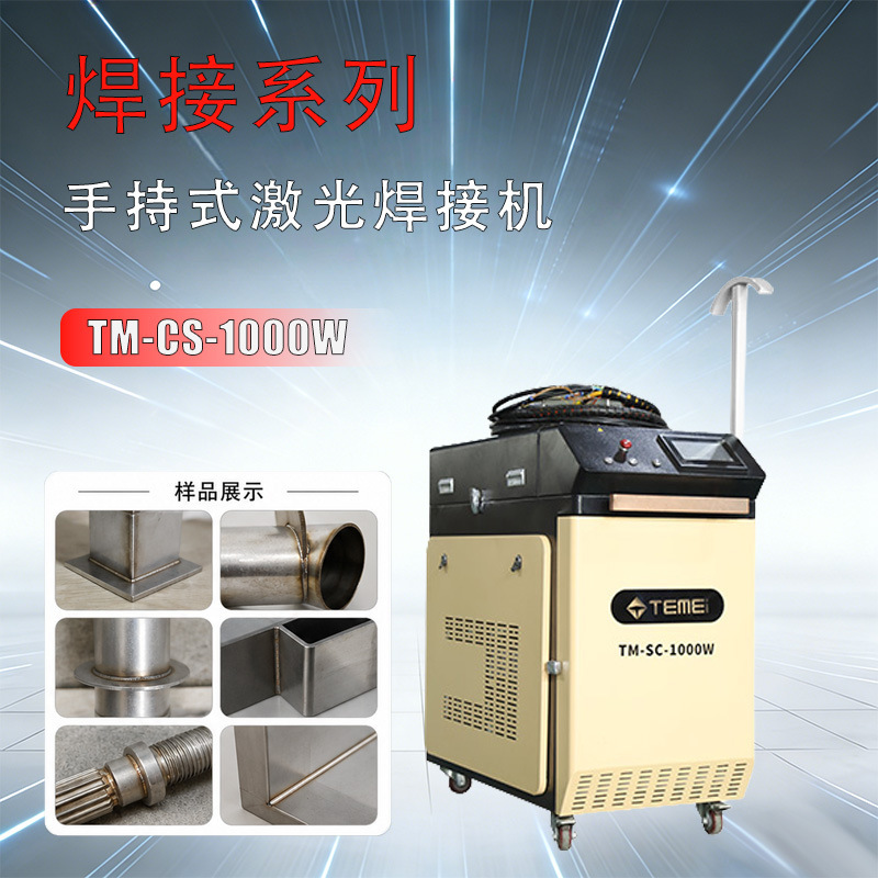 Fiber Handheld Laser Welding Machine High Efficiency Simple and Easy to Learn Instead of Argon Arc Welding Saving Artificial Cost