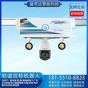 Archives Robot Archives Intelligent Track Inspection Robot Power Distribution Room Hanging Track Inspection Robot