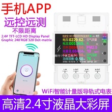 炬为AT4P智能导轨式电表家用电费功率电量电力监测仪出租房功率计