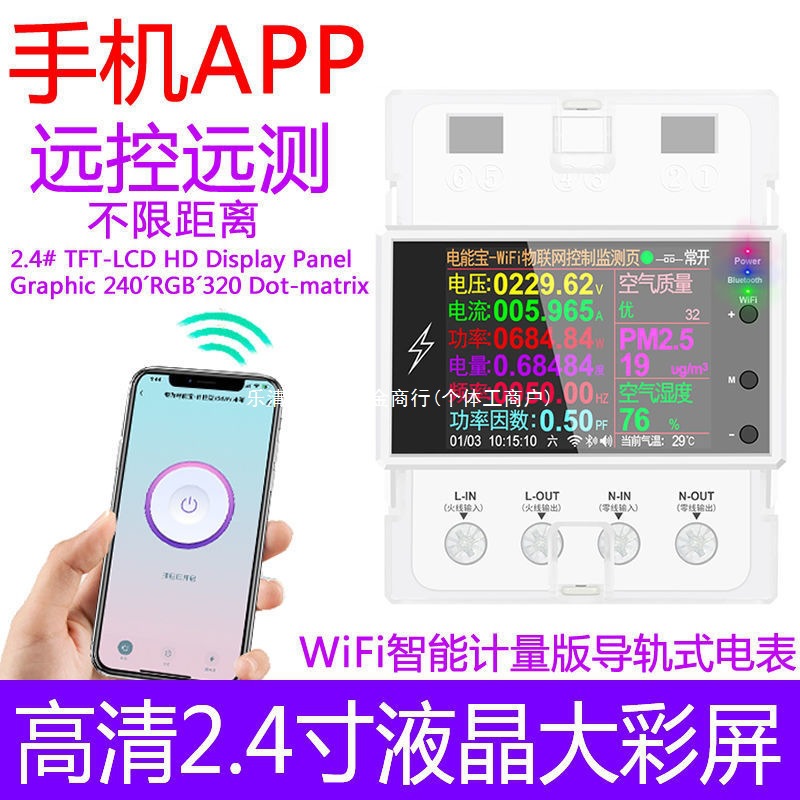 炬为AT4P智能导轨式电表家用电费功率电量电力监测仪出租房功率计