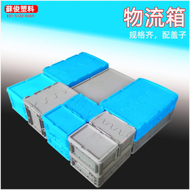 加厚塑料箱注塑箱强度高PP物流箱汽车配件胶箱带盖长方形耐用