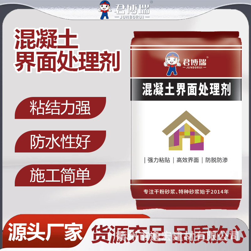 君博瑞混凝土界面处理剂渗透型界面剂墙面地面加固剂工程施工材料