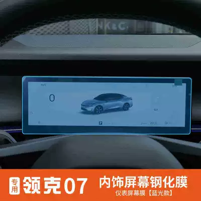 protector, tempered film, car interior — Car interior film - 24-25-model-lynk-co-07-dashboard-blue-light-version-tempered-film
