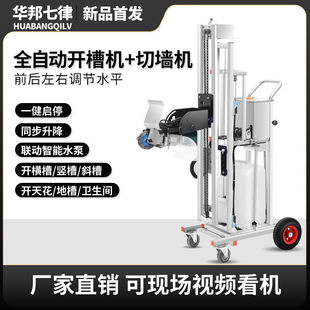 Full-automatic water and electricity slotting machine one-time forming dust-free lifting shelf wall slotting device woodworking special slotting
