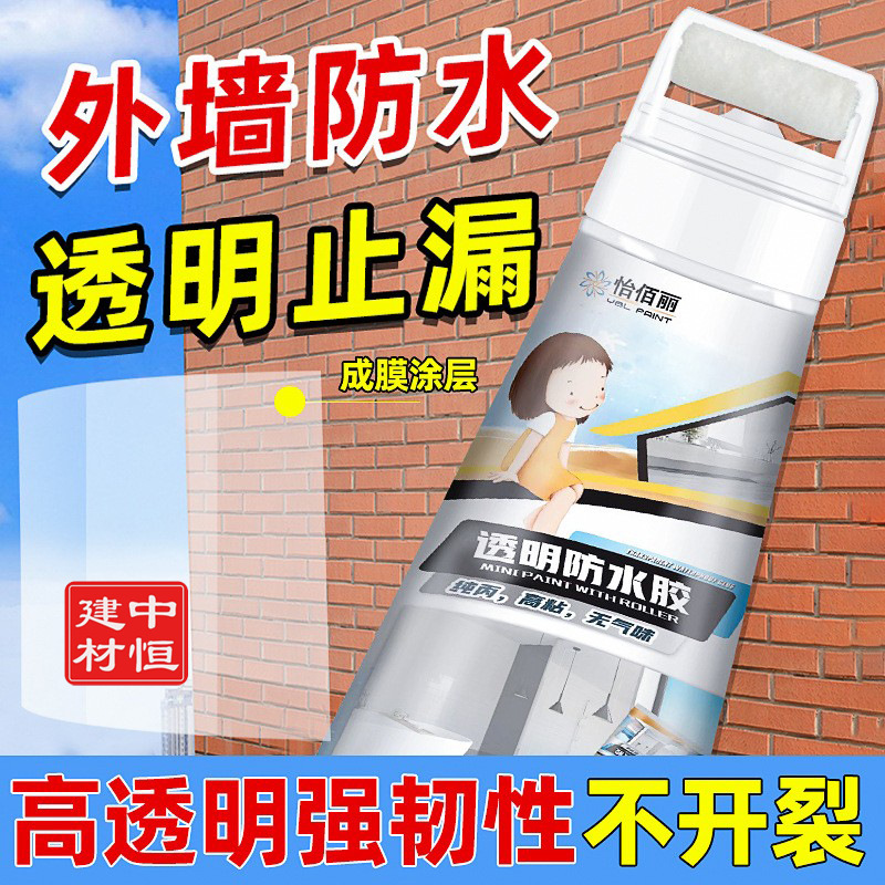 怡佰丽透明防水胶内墙外墙防水卫生间防水止漏胶防水涂料厂货代发