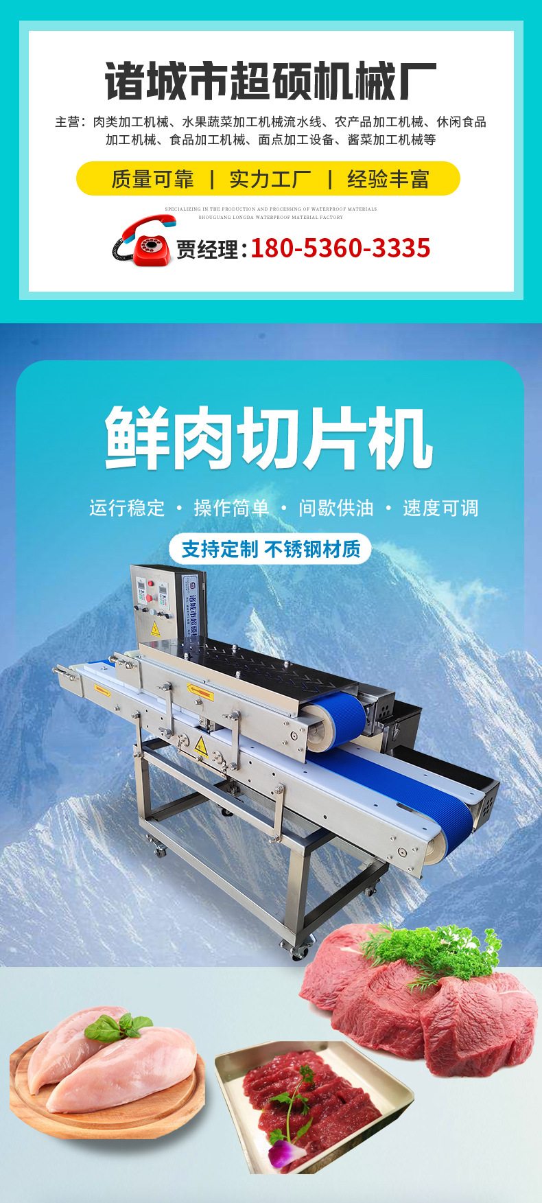 超碩機械鮮肉切片機(最新款)_20220823_01