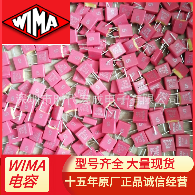 现货供应WIMA威马薄膜电容全系列产品MKS2C032201B00KSSD 0.22 63