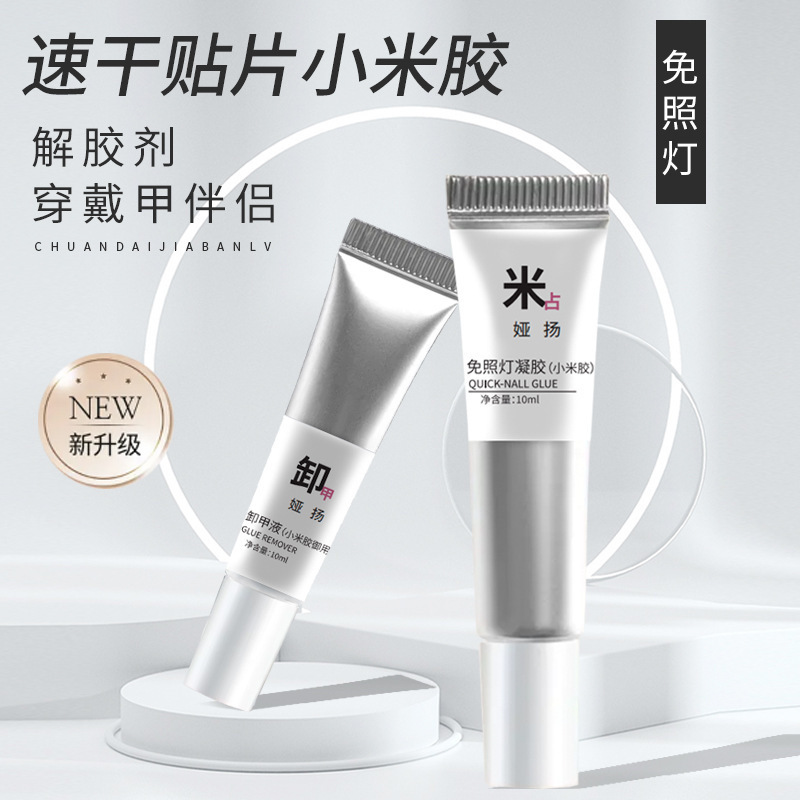 No-Bake Xiaomi Glue, Special Glue for Fast-Drying and Strong Adhesion, Nail Patch Adhesive, Nail Tips Solid Glue, Nail Art
