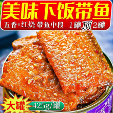 闽星带鱼罐头425克五红烧五香开罐即食海鲜熟食下饭菜下酒菜