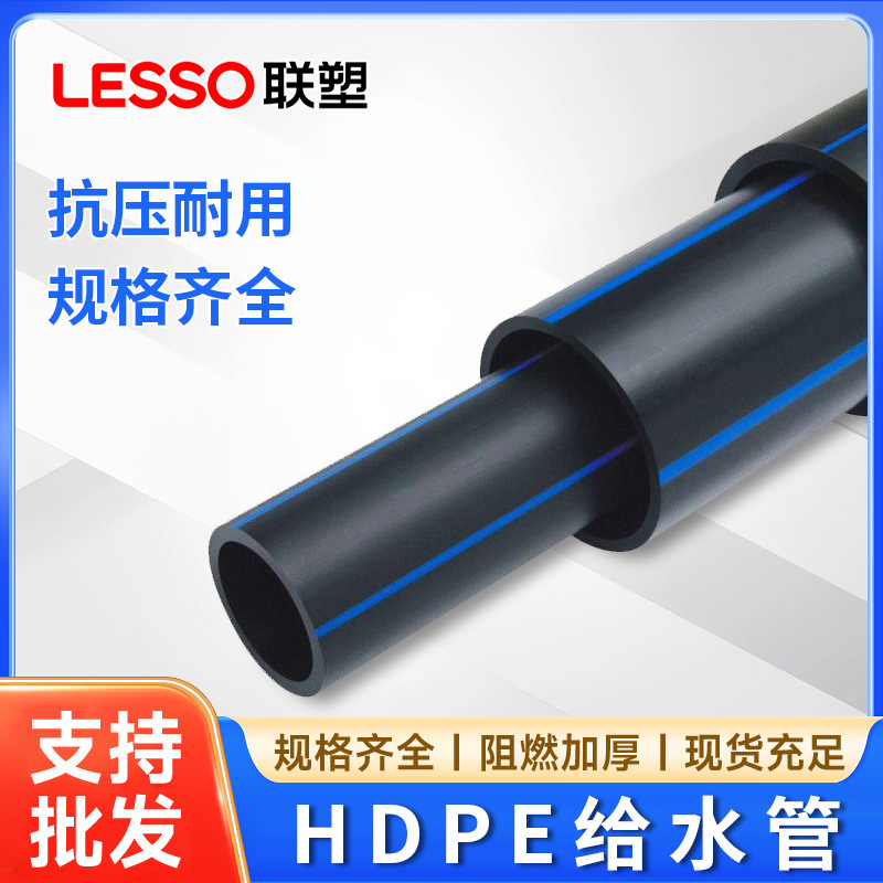 塑料排水管广东hdpe联塑给水管加厚pe管110/160大口径灌溉管批发