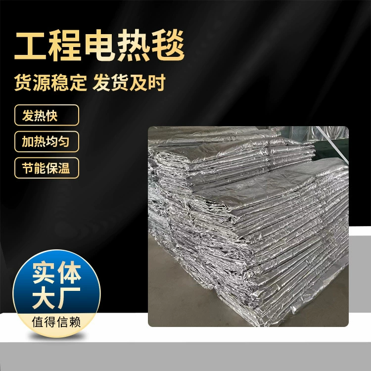 Тротуар Антифриз Строительная техника Электрическое одеяло Уход за бетоном Электрическое одеяло Мостовая изоляция Отопление Промышленное электрическое одеяло