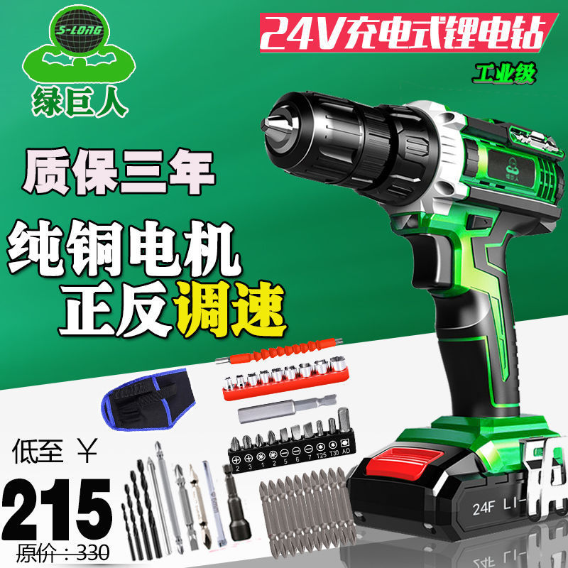 绿巨人24V锂电钻充电式手枪钻转多功能家用手电钻电动螺丝刀5805