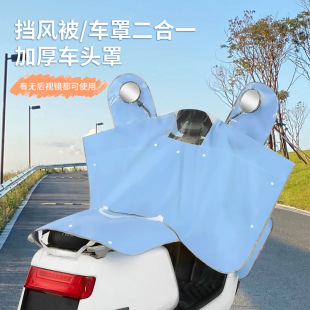 Electric Vehicle Head Rain Cover Rain Cover Sun Cover Central Control Waterproof Protection Cover Thickened Motorcycle Battery Car Cover Cloth