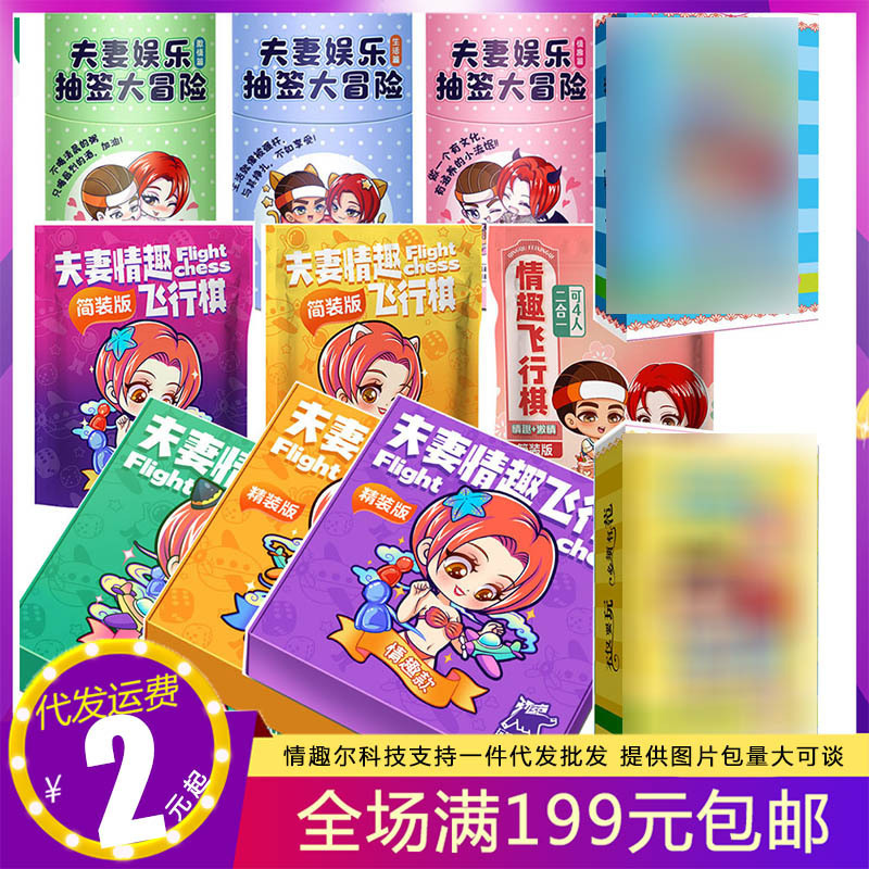 Fun Playing Cards Lottery Tube Couple Flying Chess Adult Sm Flirting Toys Bed Games Couple Supplies