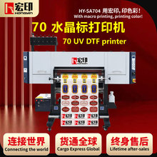 ��ӡ0.7��UV DTFˮ���˴�ӡ�CHY-SA704�߾������Dӡ�Nlogo���b