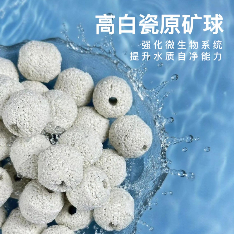 白色原矿球鱼缸过滤材料滤材净水培菌硝化细菌原矿物质净化水质|undefined