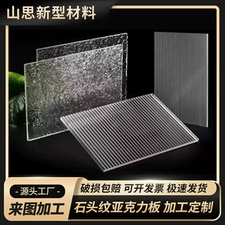 透明亚克力板加工厂批发磨砂有机玻璃板扩散板uv丝印定制高透明