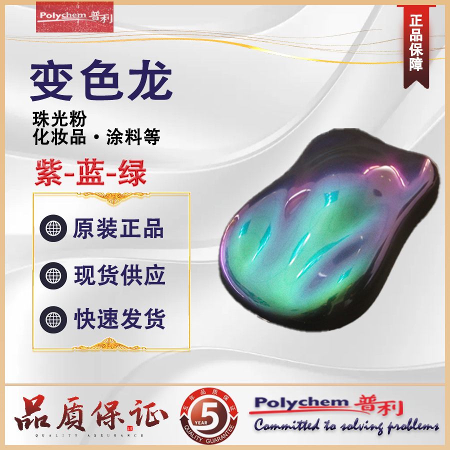 变色龙珠光粉涂料化妆品眼影 彩妆魔镜粉美甲车膜涂布墙纸油墨皮