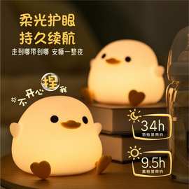 豆豆鸭硅胶小夜灯床头起夜充电伴睡拍拍灯定时小台灯led灯七彩