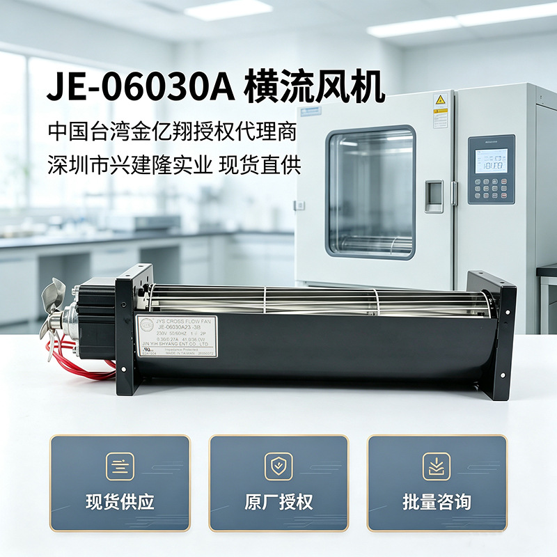 ̨�������JE-06030A23-3B����230V���º�ʪ���ȶ�ɢ�Ⱥ������