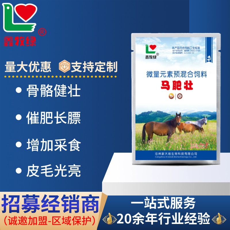 马肥壮育肥马催肥长膘骨骼健壮马用维生素微量元素驴马饲料