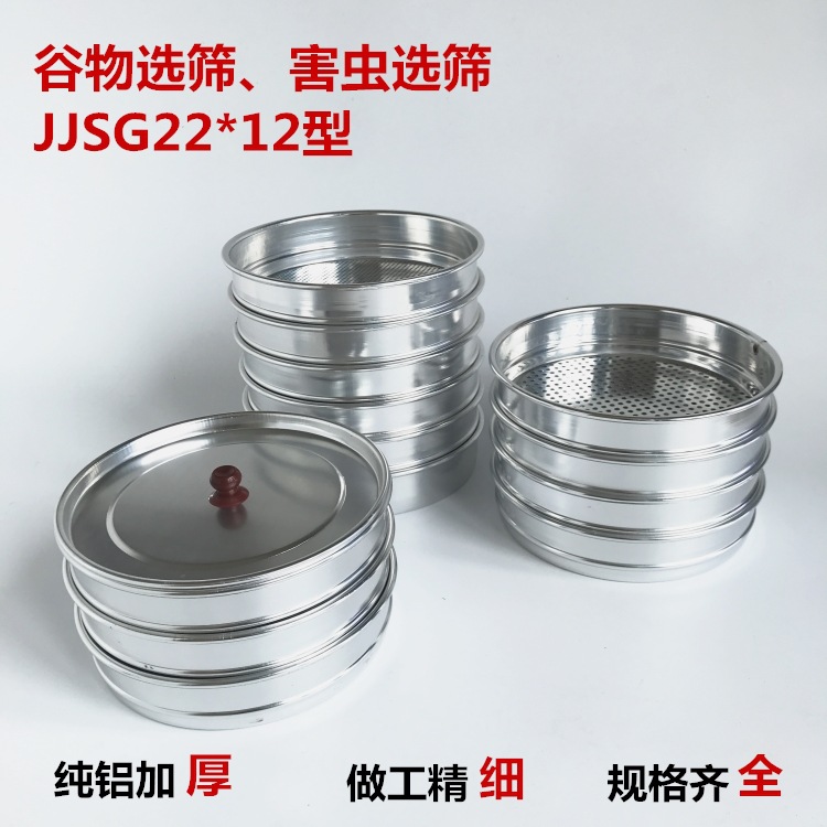 Grain Sorting Sieve for Corn and Wheat Samples, Pest Rice Sorting Machine, Pest Sieve, Sorting Sieve