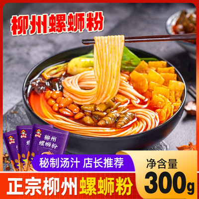 Chungu Snail powder 300g*8 Guangxi Liuzhou Orthodox school Bagged Fusilli Instant noodles wholesale