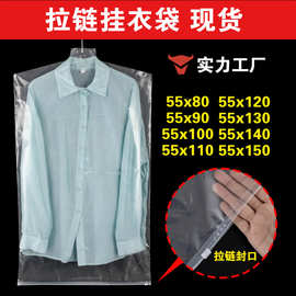 pe现货拉链挂衣服防尘袋拉链加厚羽绒大衣服装衣物衣罩防尘罩透明