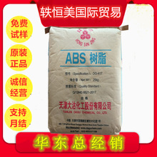 ABS天津大沽DG-FR11 DG-FR11H注塑级阻燃V0级耐冲击 电 子电器应