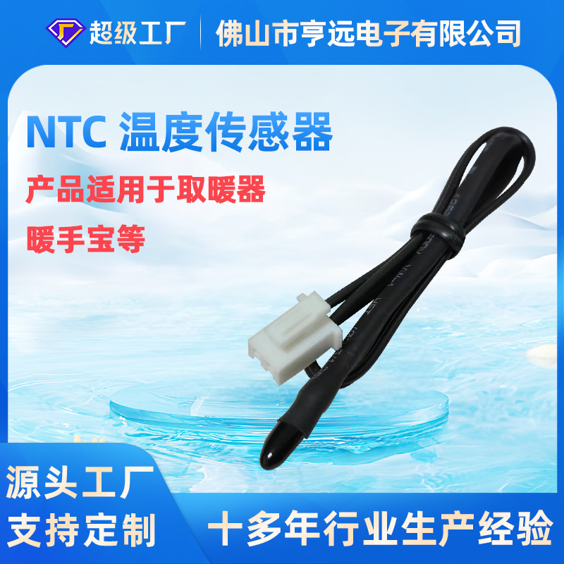 取暖器暖手宝水滴头环氧树脂探头防水型10K热敏电阻ntc温度传感器