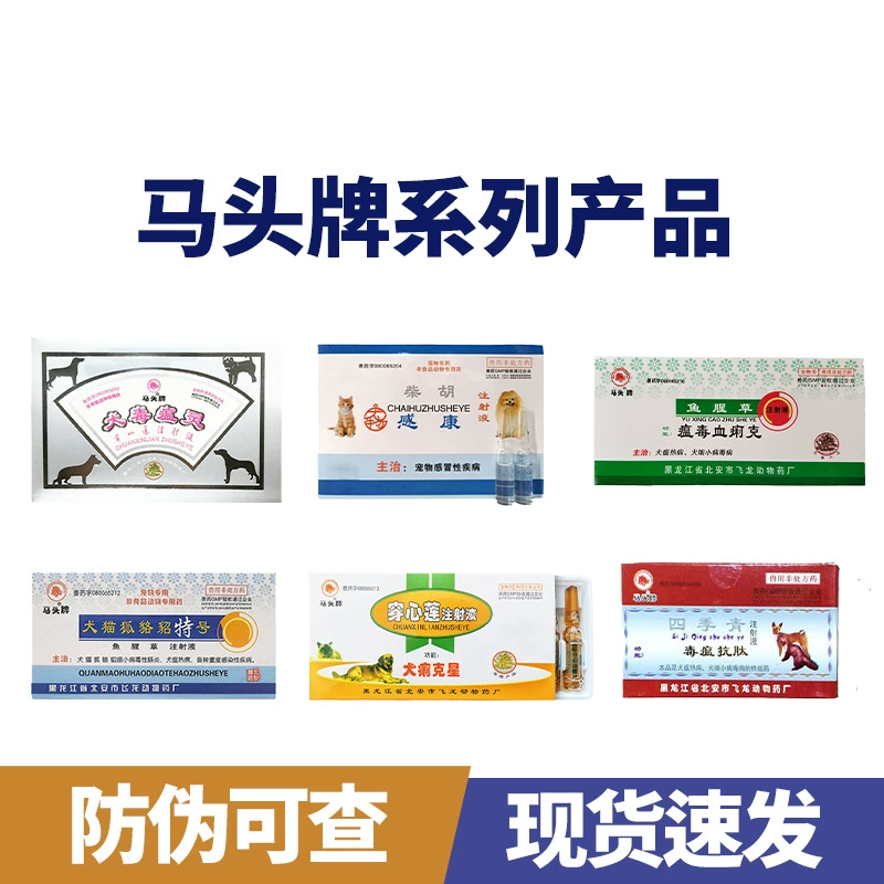 Оптовая продажа ветеринарных лекарств: яд для собак марки Ma Tou, яд для чумы, антипептид, рвота для собак, Kangyu, Houttuynia cordata, Dihuanglian и Andrographis paniculata.