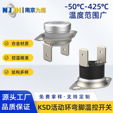 弯脚温控器安装环ksd301温控开关电热设备工业设备用温度开关