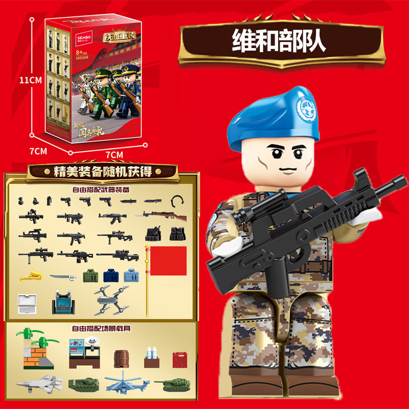 森宝积木海陆空军部队人仔拼装模型武器盲盒儿童益智玩具男孩礼物|undefined