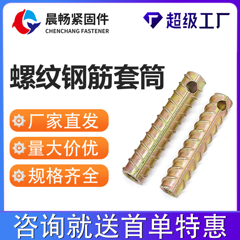 PC建筑配件吊装螺纹钢套筒悬挑空心螺纹钢筋焊接连接定制厂家接头