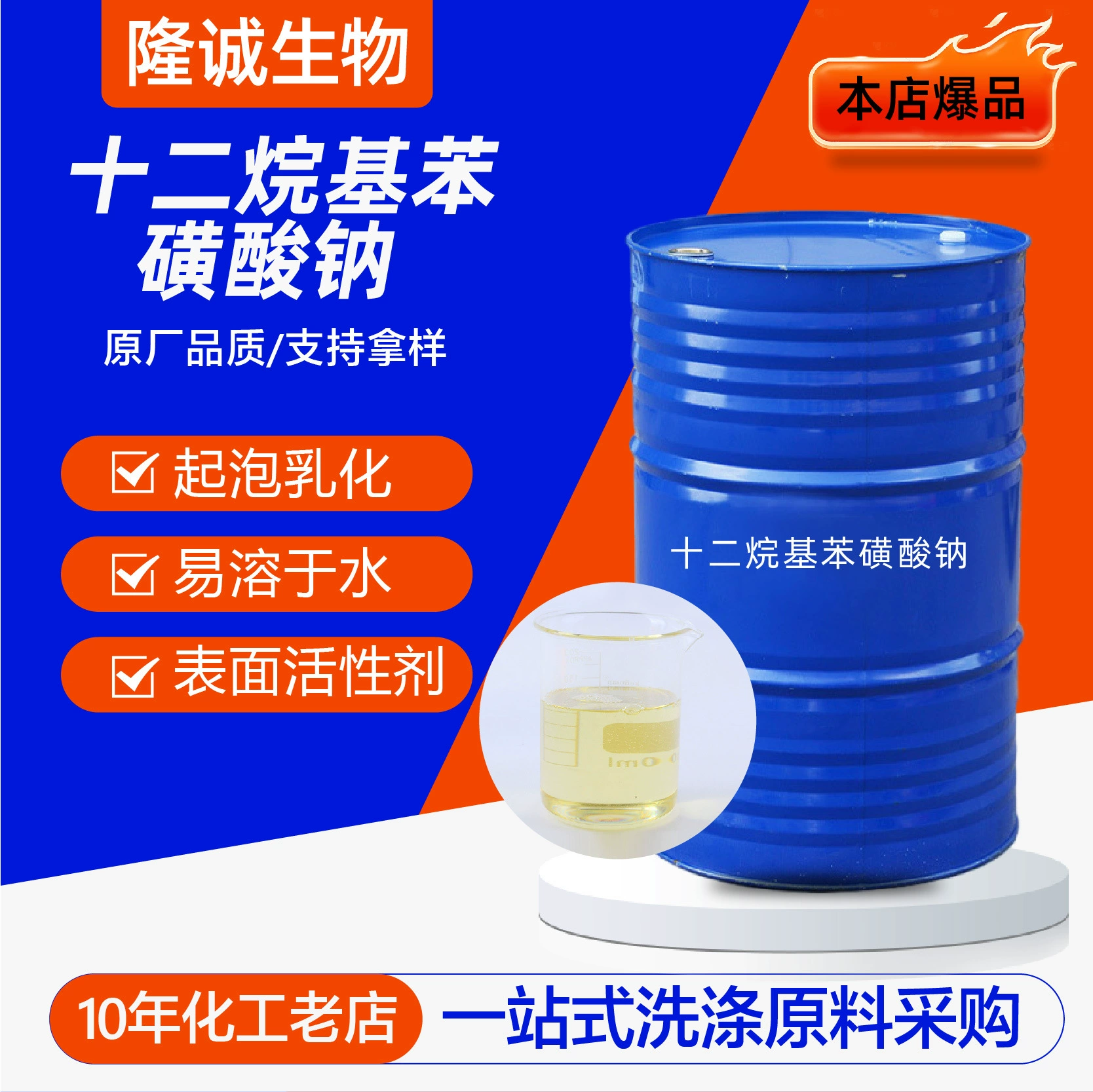 Жидкий лаурилбензолсульфонат натрия, поверхностно-активное вещество, эмульгатор, промышленное сырье, лаурилбензолсульфонат