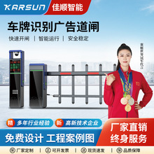 车牌识别通道闸 智能珊栏广告道闸 停车场车牌识别通道闸起落门禁