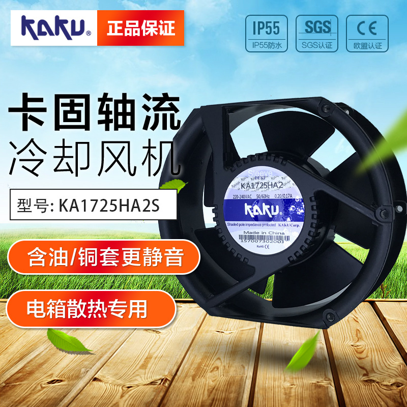 卡固散热风扇_KA1725HA2S_上海卡固KAKU