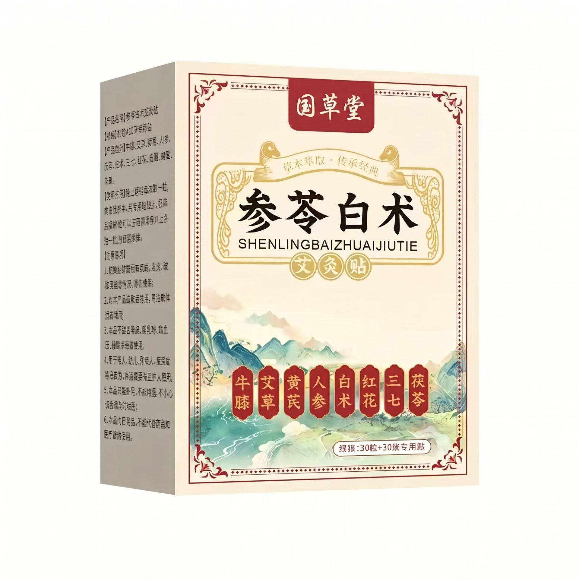 Shen Ling Bai Zhu Moxibustion Patches 30 Patches per Box for Neck Shoulder Back and Knees preparation